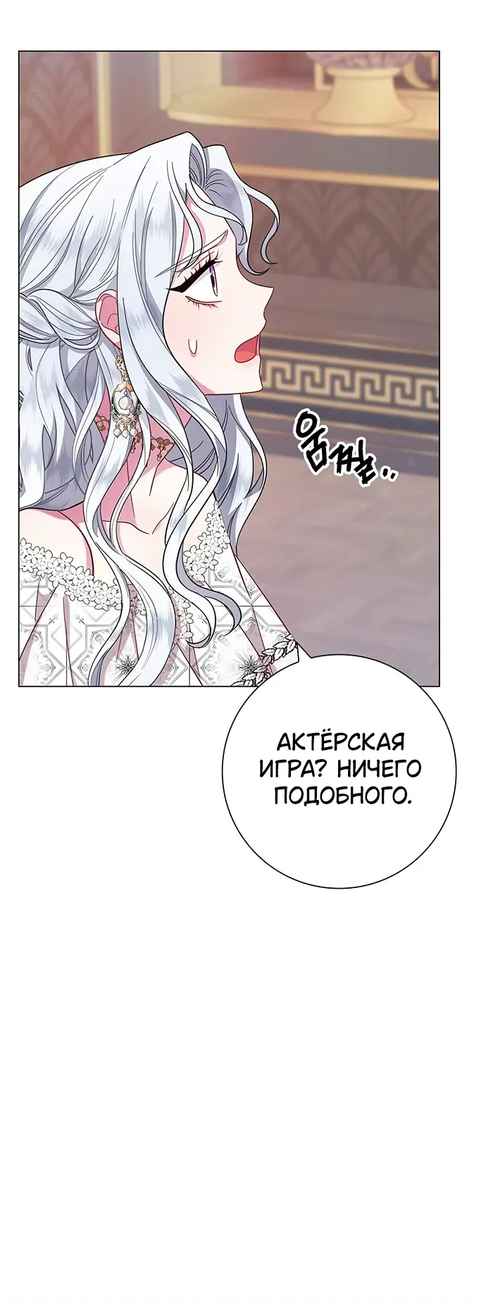 Страница 46 главы 5 манги Я стала матерью героя с трагичным концом / I Became the Mother of the Evil Male Lead