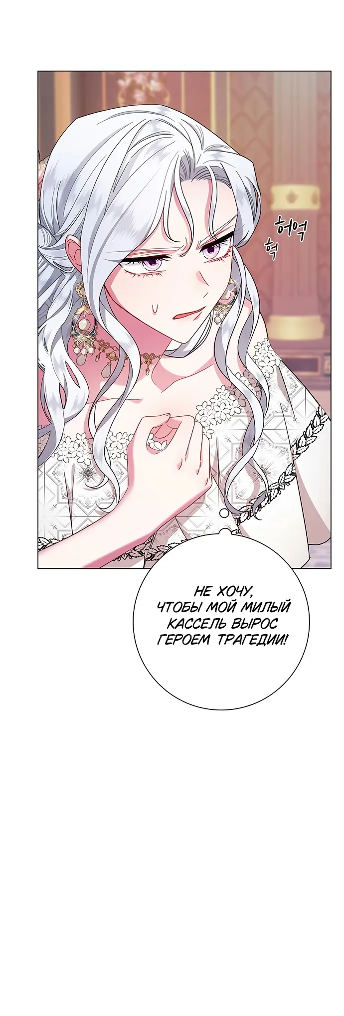 Страница 49 главы 5 манги Я стала матерью героя с трагичным концом / I Became the Mother of the Evil Male Lead