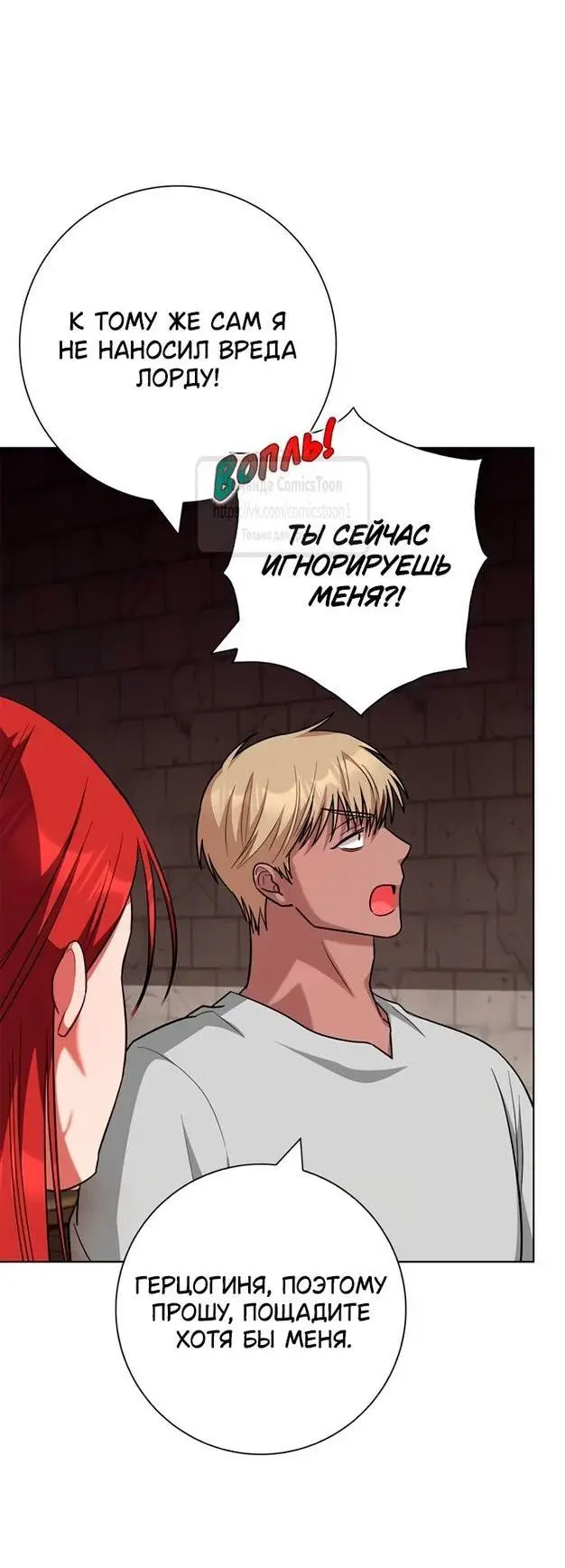 Страница 8 главы 65 манги Я стала матерью героя с трагичным концом / I Became the Mother of the Evil Male Lead