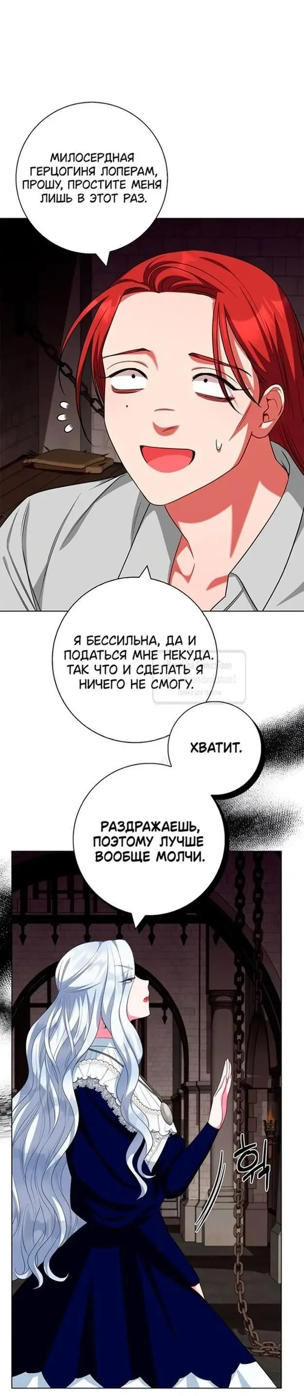 Страница 12 главы 65 манги Я стала матерью героя с трагичным концом / I Became the Mother of the Evil Male Lead