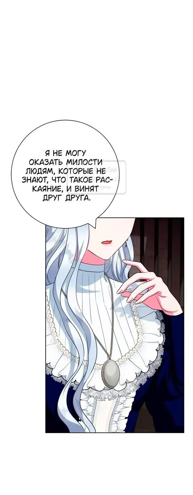 Страница 13 главы 65 манги Я стала матерью героя с трагичным концом / I Became the Mother of the Evil Male Lead