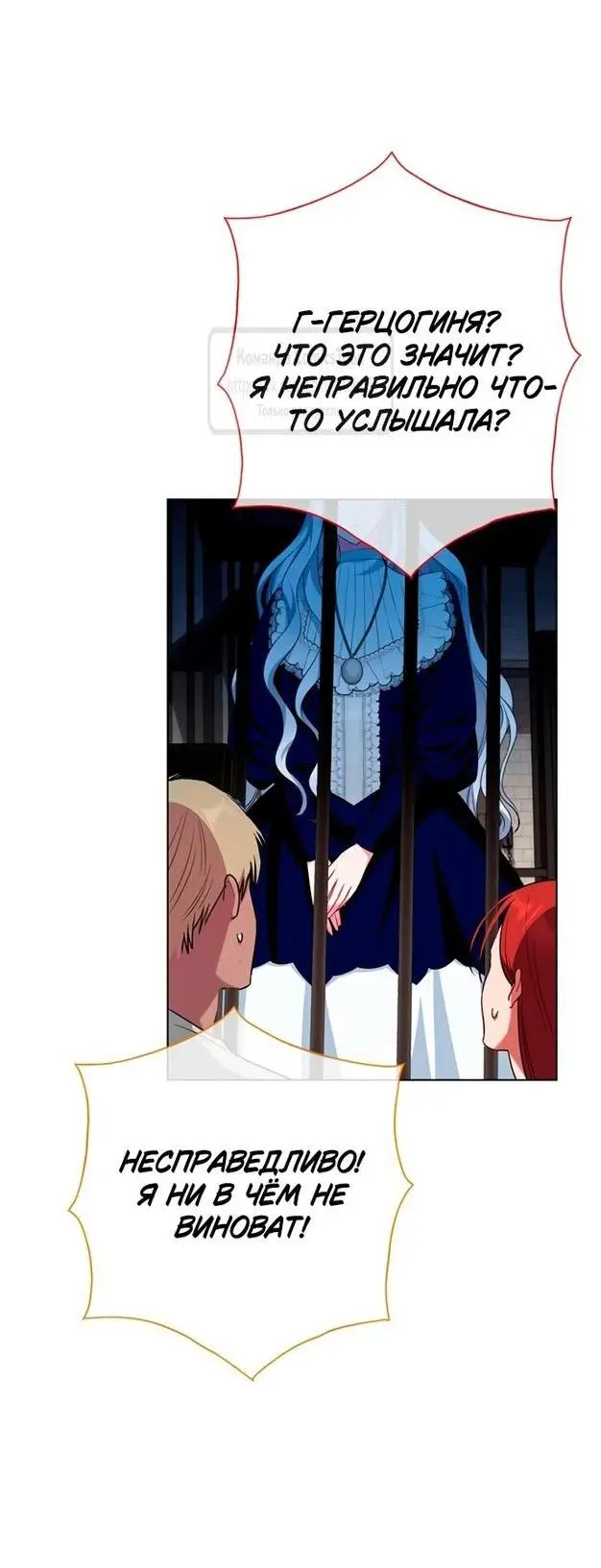 Страница 15 главы 65 манги Я стала матерью героя с трагичным концом / I Became the Mother of the Evil Male Lead