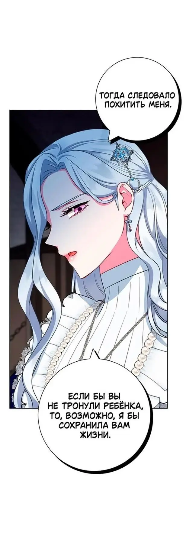 Страница 16 главы 65 манги Я стала матерью героя с трагичным концом / I Became the Mother of the Evil Male Lead