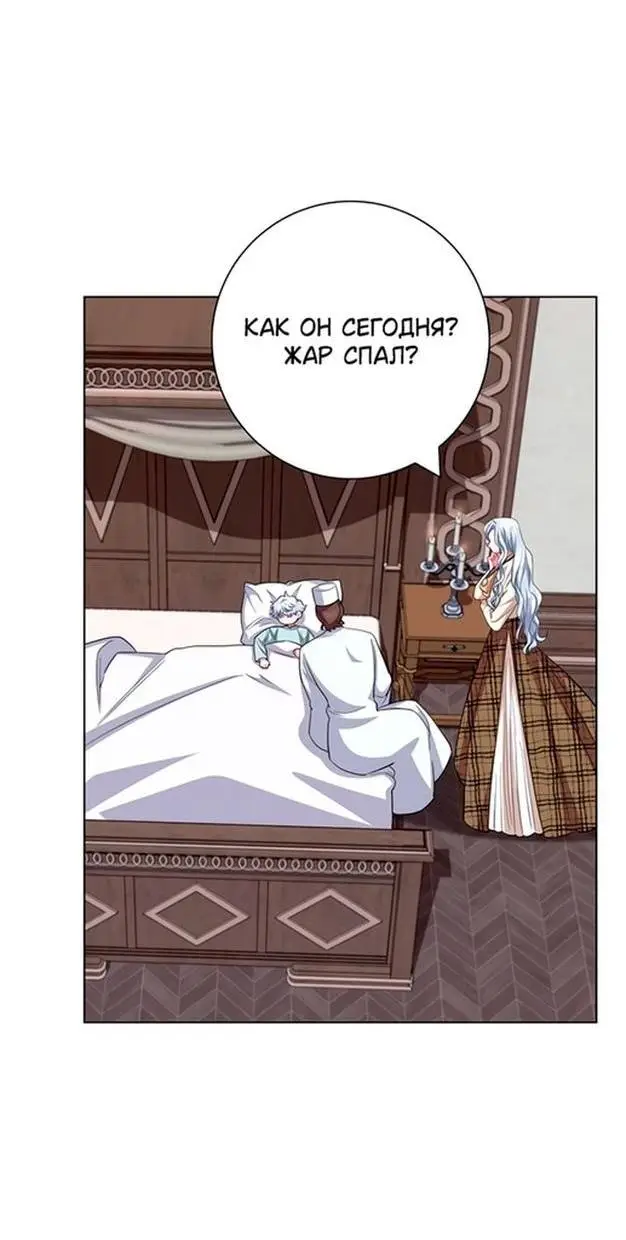 Страница 21 главы 65 манги Я стала матерью героя с трагичным концом / I Became the Mother of the Evil Male Lead
