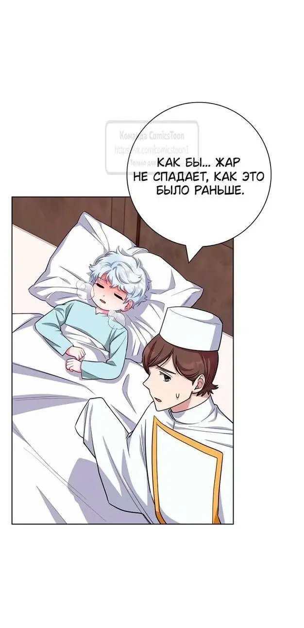 Страница 22 главы 65 манги Я стала матерью героя с трагичным концом / I Became the Mother of the Evil Male Lead