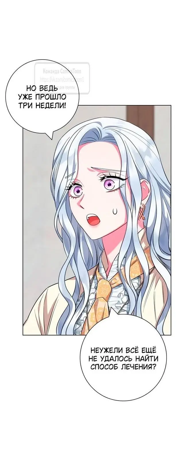 Страница 23 главы 65 манги Я стала матерью героя с трагичным концом / I Became the Mother of the Evil Male Lead