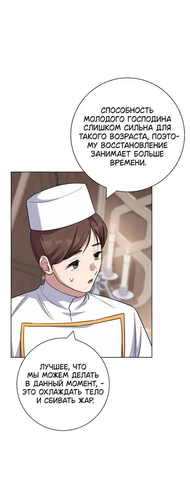 Страница 24 главы 65 манги Я стала матерью героя с трагичным концом / I Became the Mother of the Evil Male Lead