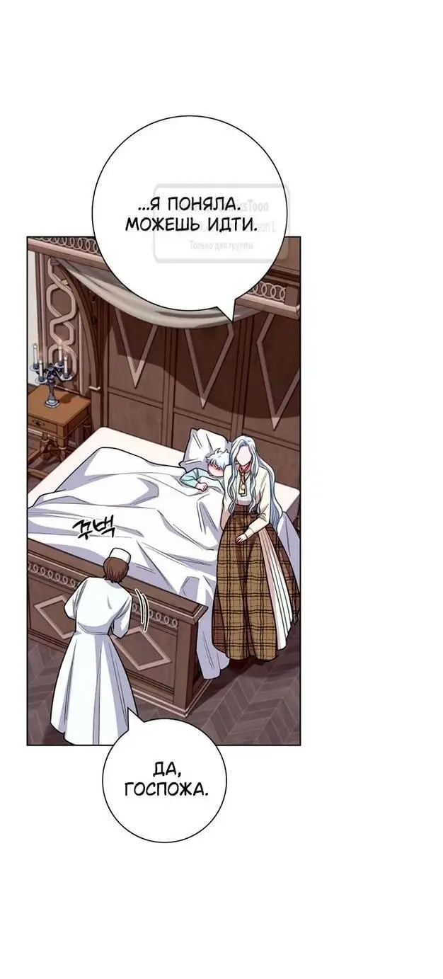 Страница 26 главы 65 манги Я стала матерью героя с трагичным концом / I Became the Mother of the Evil Male Lead