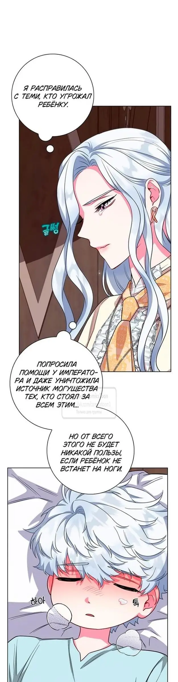 Страница 27 главы 65 манги Я стала матерью героя с трагичным концом / I Became the Mother of the Evil Male Lead