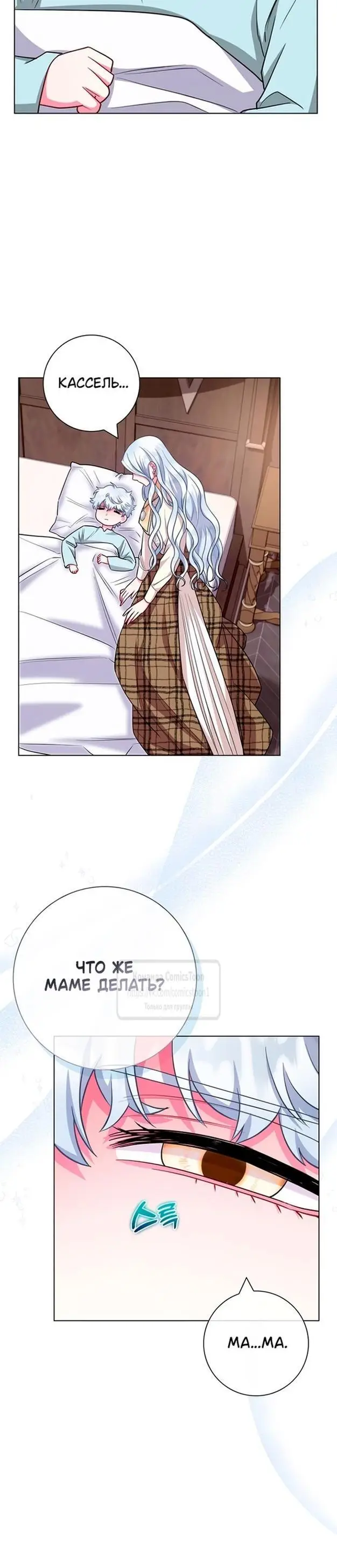 Страница 28 главы 65 манги Я стала матерью героя с трагичным концом / I Became the Mother of the Evil Male Lead