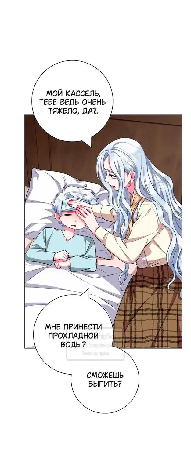 Страница 30 главы 65 манги Я стала матерью героя с трагичным концом / I Became the Mother of the Evil Male Lead