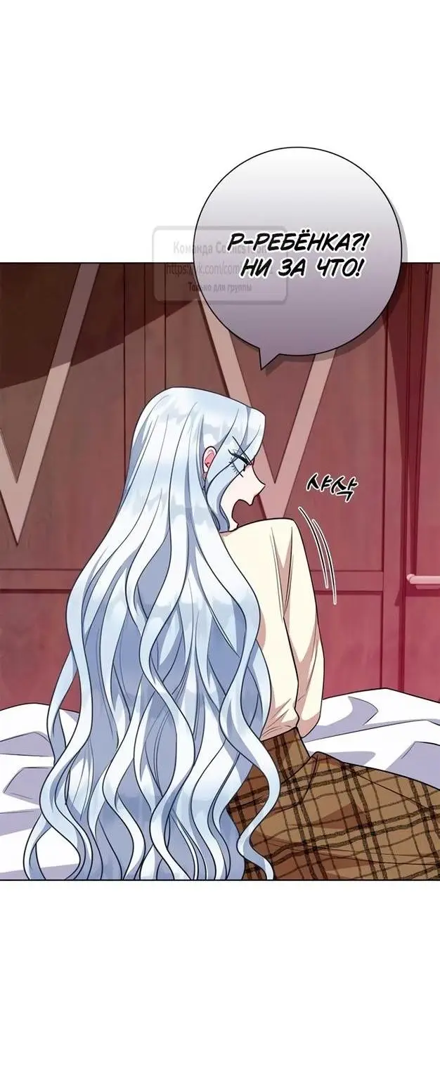 Страница 39 главы 65 манги Я стала матерью героя с трагичным концом / I Became the Mother of the Evil Male Lead