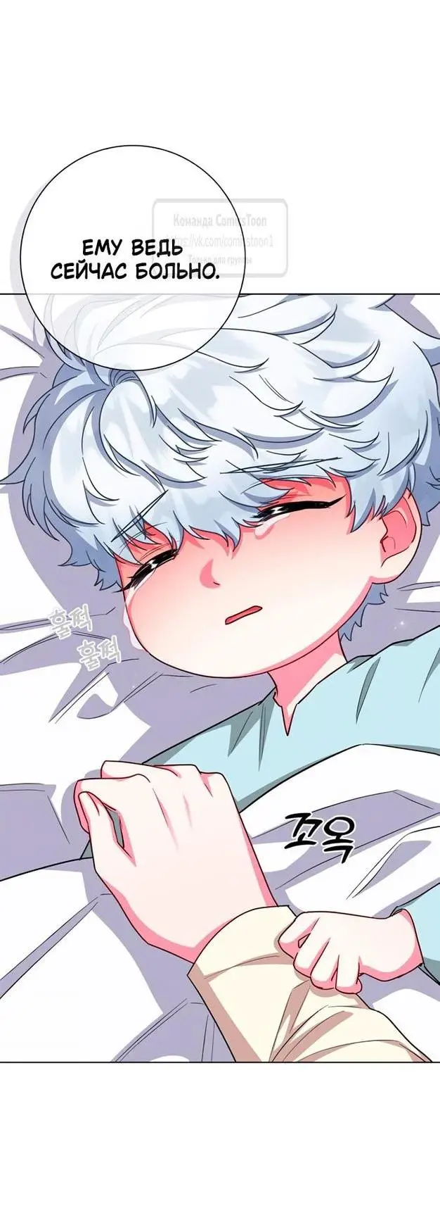 Страница 41 главы 65 манги Я стала матерью героя с трагичным концом / I Became the Mother of the Evil Male Lead