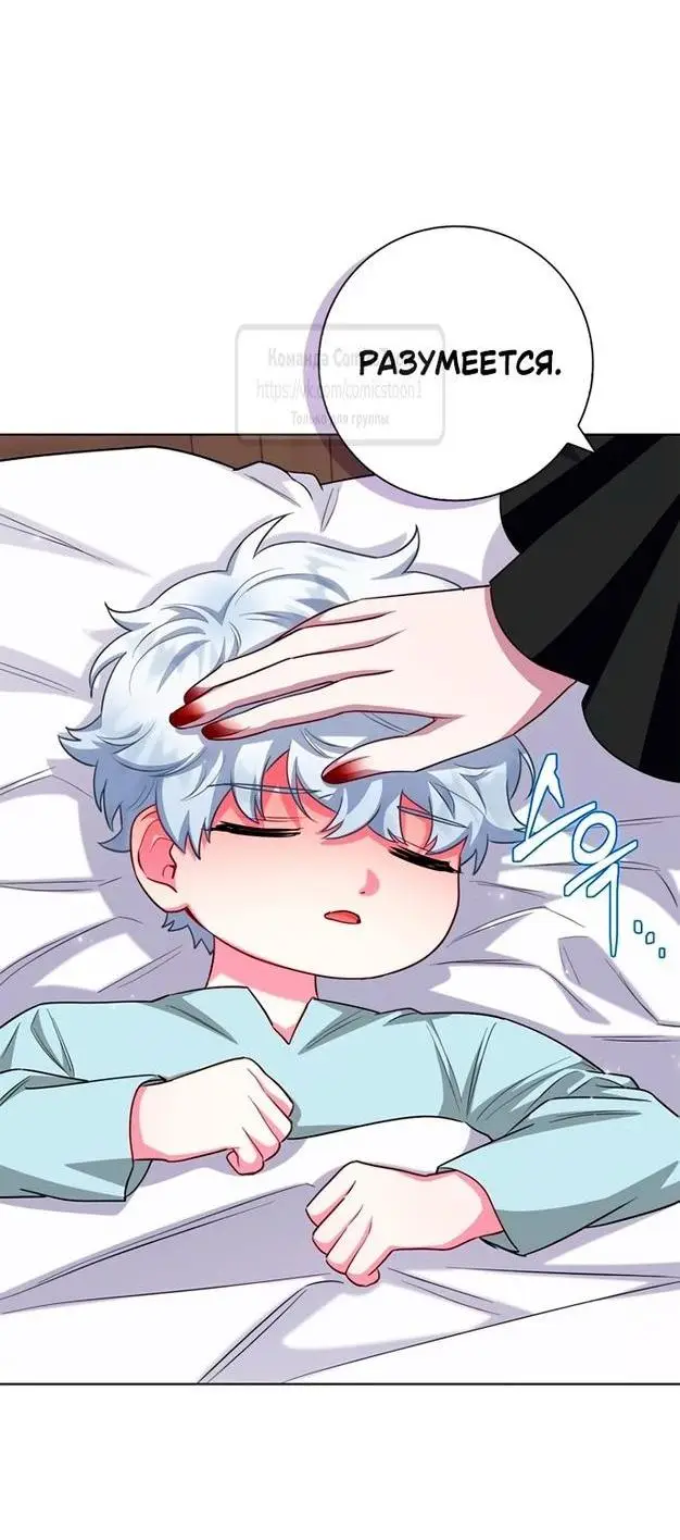 Страница 44 главы 65 манги Я стала матерью героя с трагичным концом / I Became the Mother of the Evil Male Lead