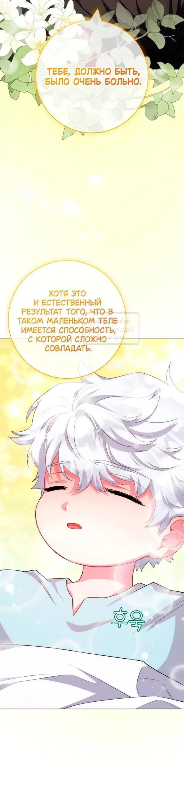 Страница 46 главы 65 манги Я стала матерью героя с трагичным концом / I Became the Mother of the Evil Male Lead