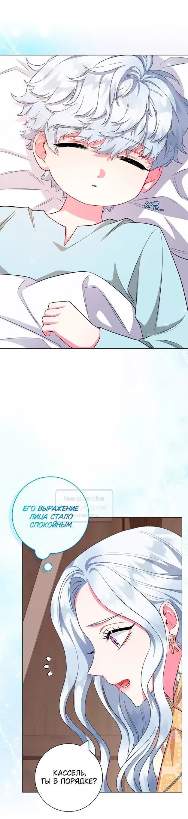 Страница 47 главы 65 манги Я стала матерью героя с трагичным концом / I Became the Mother of the Evil Male Lead