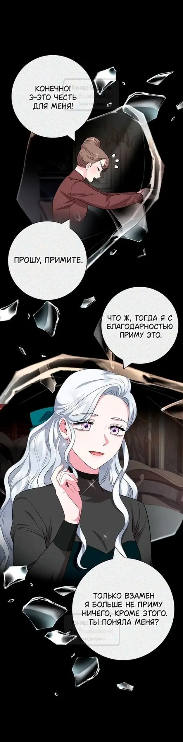 Страница 55 главы 65 манги Я стала матерью героя с трагичным концом / I Became the Mother of the Evil Male Lead