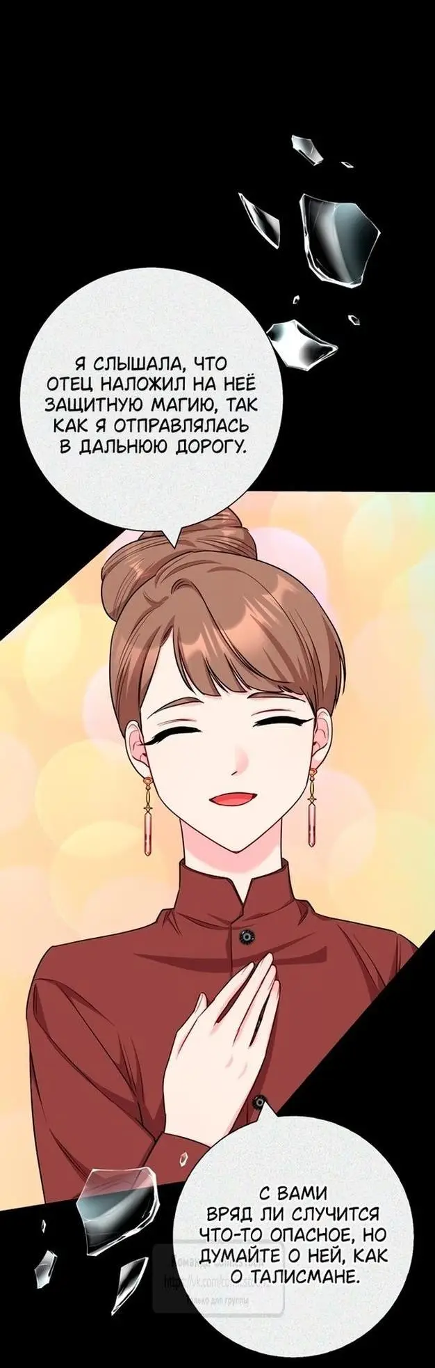 Страница 56 главы 65 манги Я стала матерью героя с трагичным концом / I Became the Mother of the Evil Male Lead