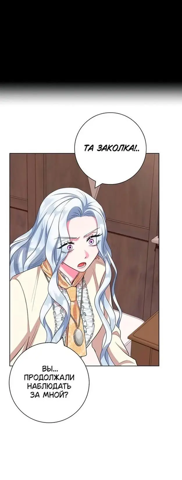 Страница 57 главы 65 манги Я стала матерью героя с трагичным концом / I Became the Mother of the Evil Male Lead