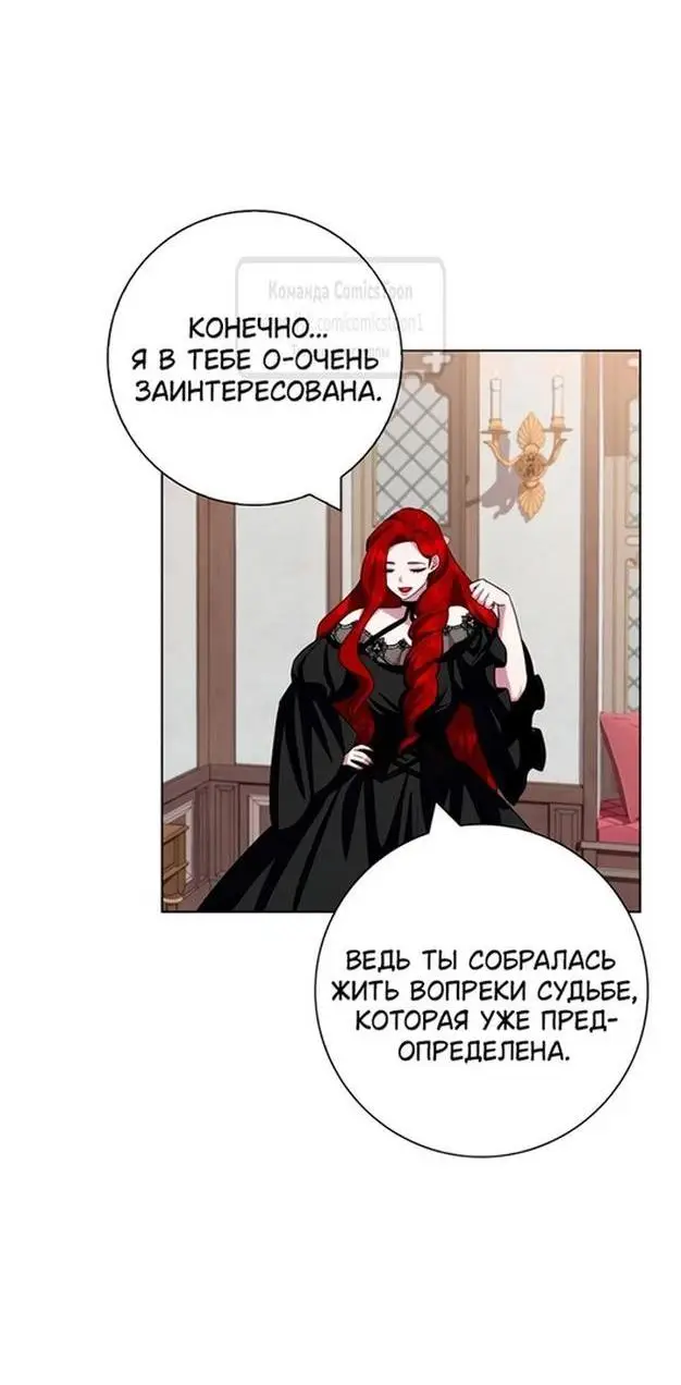 Страница 58 главы 65 манги Я стала матерью героя с трагичным концом / I Became the Mother of the Evil Male Lead