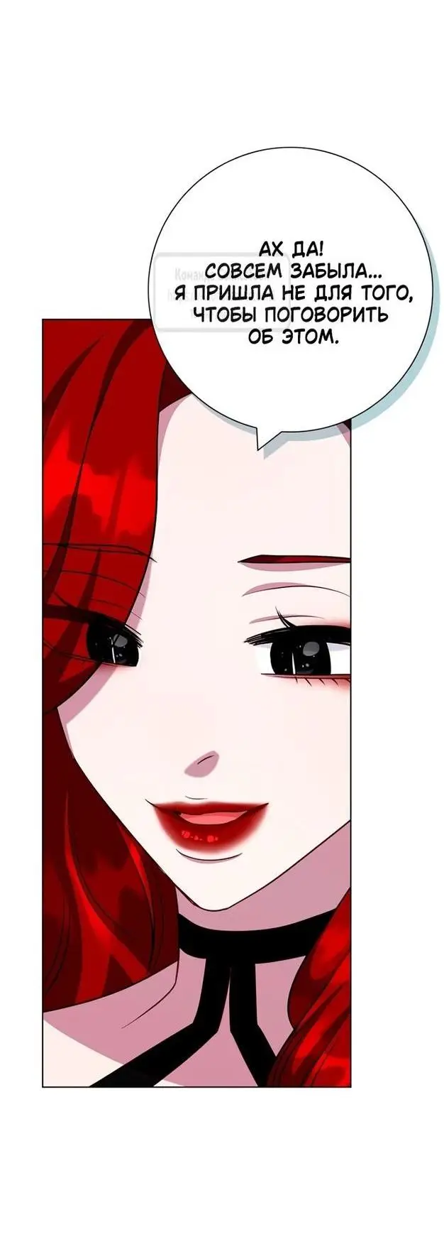 Страница 59 главы 65 манги Я стала матерью героя с трагичным концом / I Became the Mother of the Evil Male Lead