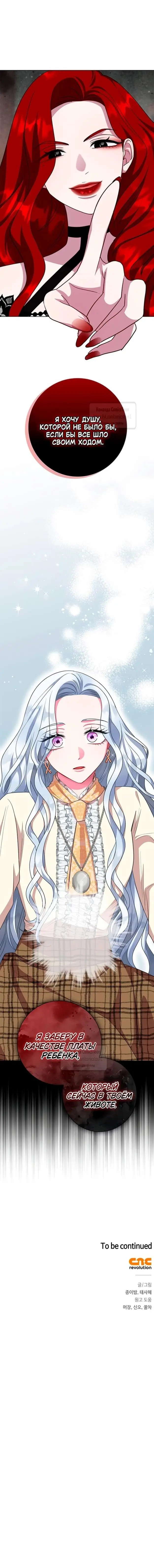 Страница 63 главы 65 манги Я стала матерью героя с трагичным концом / I Became the Mother of the Evil Male Lead