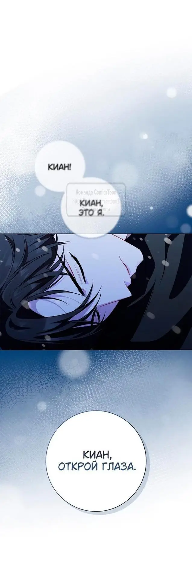 Страница 4 главы 69 манги Я стала матерью героя с трагичным концом / I Became the Mother of the Evil Male Lead