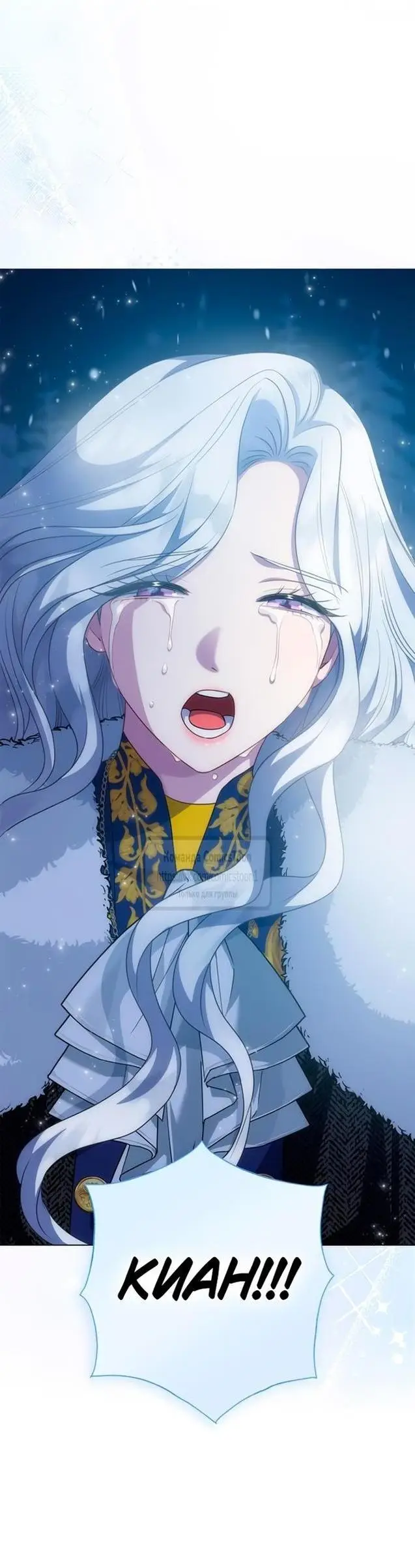 Страница 6 главы 69 манги Я стала матерью героя с трагичным концом / I Became the Mother of the Evil Male Lead