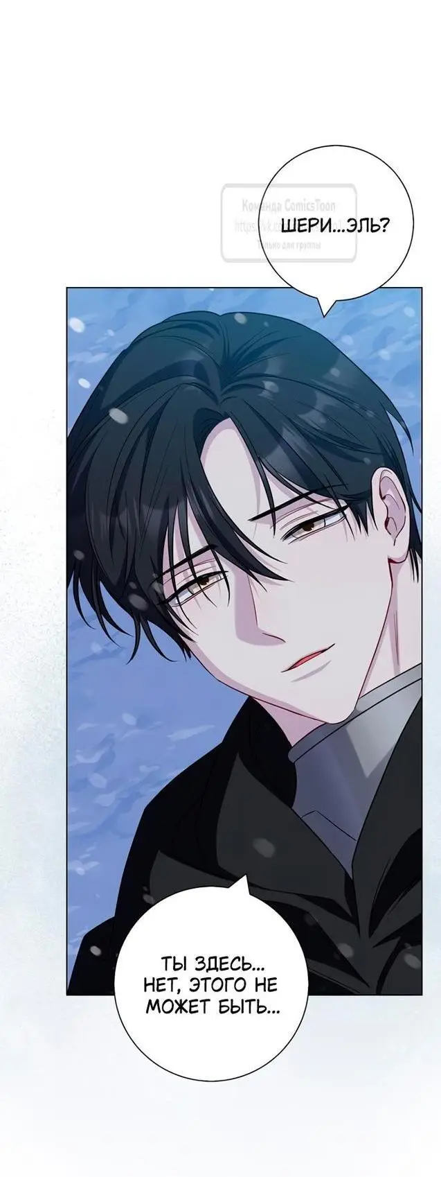 Страница 7 главы 69 манги Я стала матерью героя с трагичным концом / I Became the Mother of the Evil Male Lead