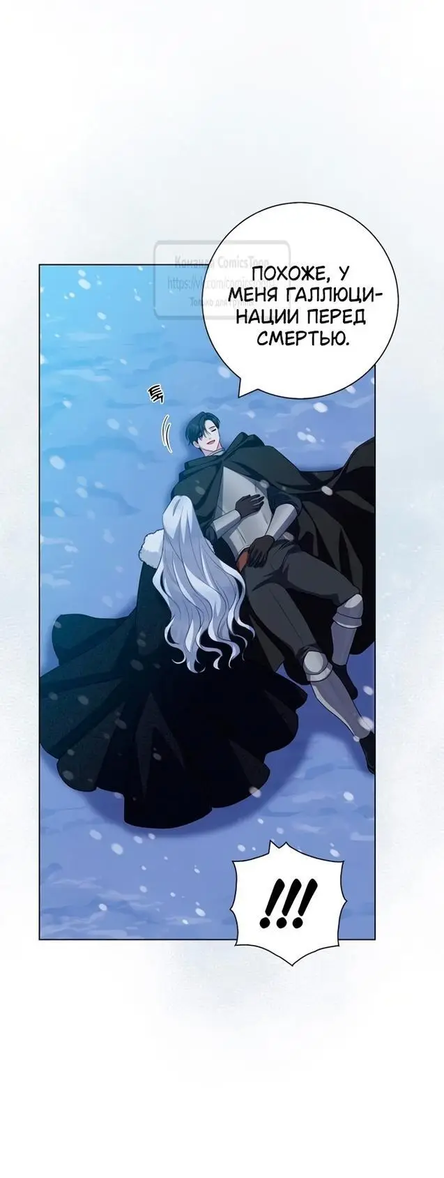 Страница 8 главы 69 манги Я стала матерью героя с трагичным концом / I Became the Mother of the Evil Male Lead