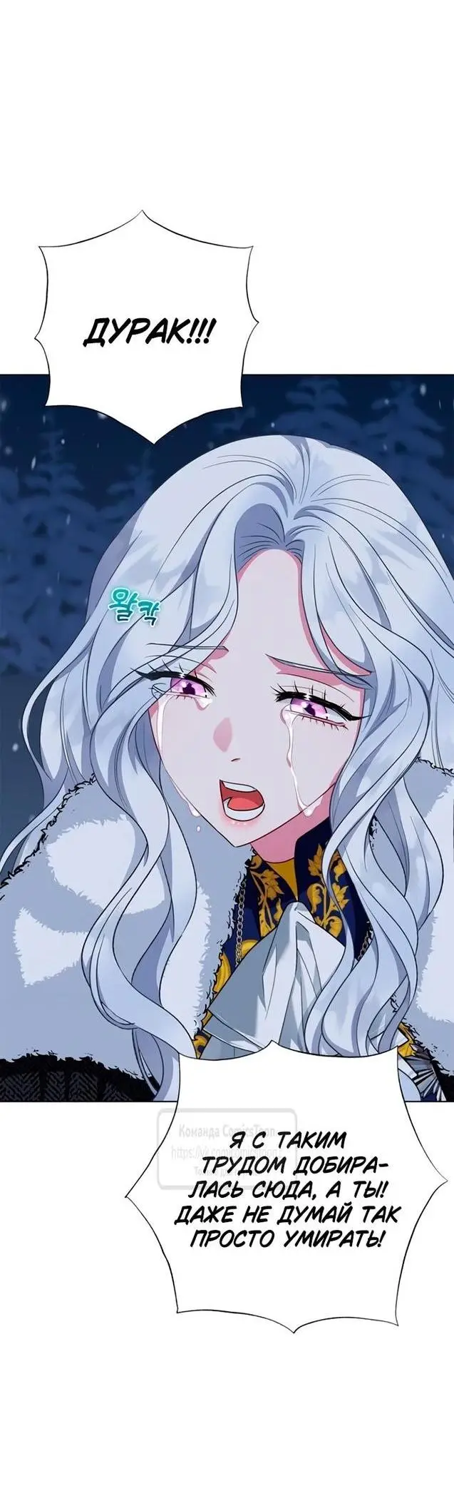 Страница 12 главы 69 манги Я стала матерью героя с трагичным концом / I Became the Mother of the Evil Male Lead