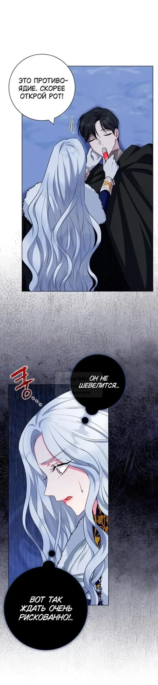 Страница 13 главы 69 манги Я стала матерью героя с трагичным концом / I Became the Mother of the Evil Male Lead