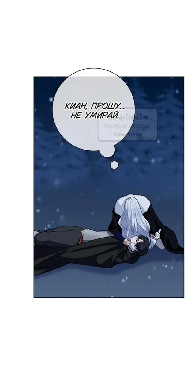 Страница 16 главы 69 манги Я стала матерью героя с трагичным концом / I Became the Mother of the Evil Male Lead