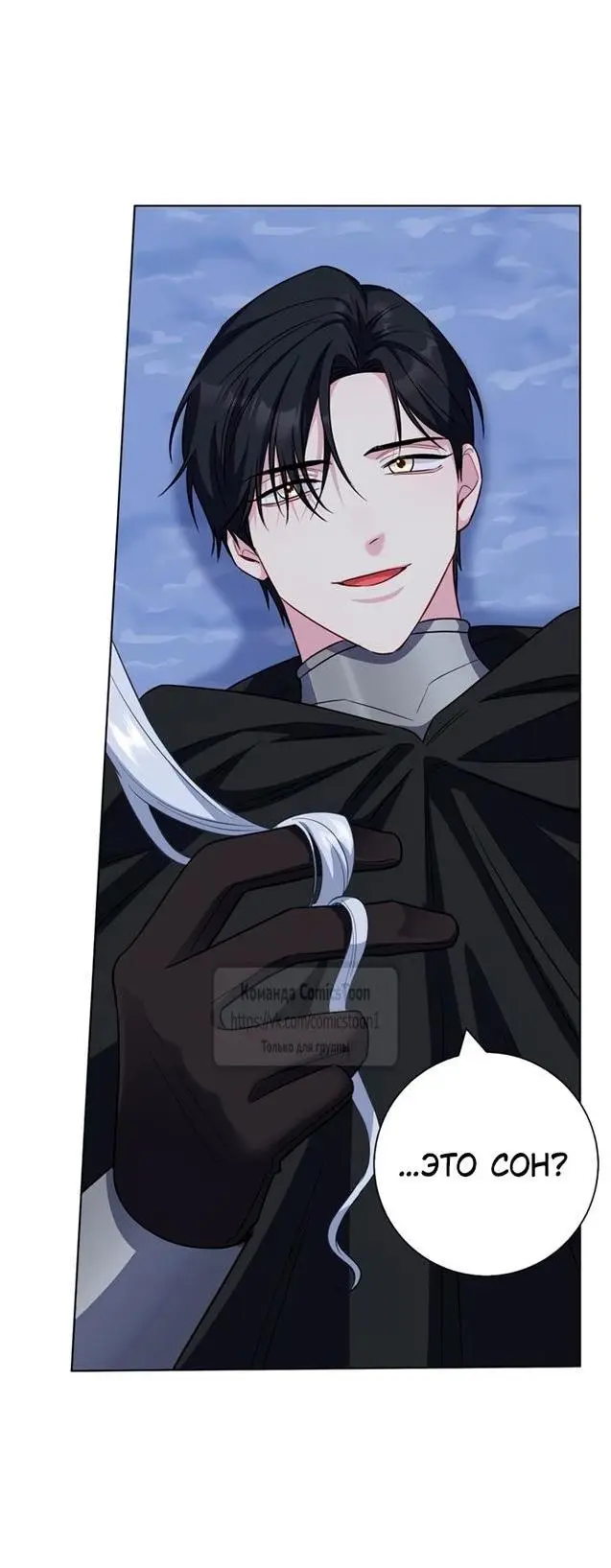 Страница 23 главы 69 манги Я стала матерью героя с трагичным концом / I Became the Mother of the Evil Male Lead