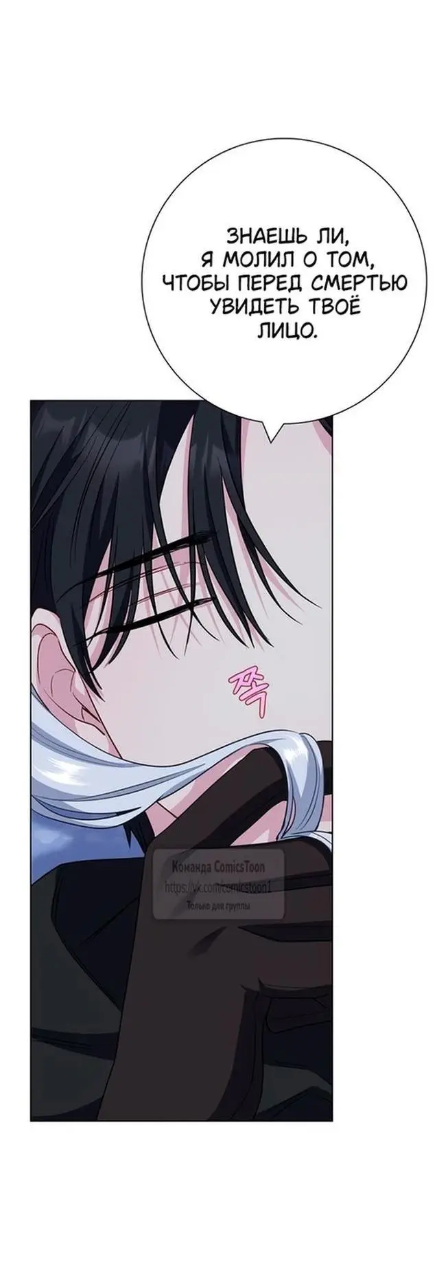 Страница 24 главы 69 манги Я стала матерью героя с трагичным концом / I Became the Mother of the Evil Male Lead