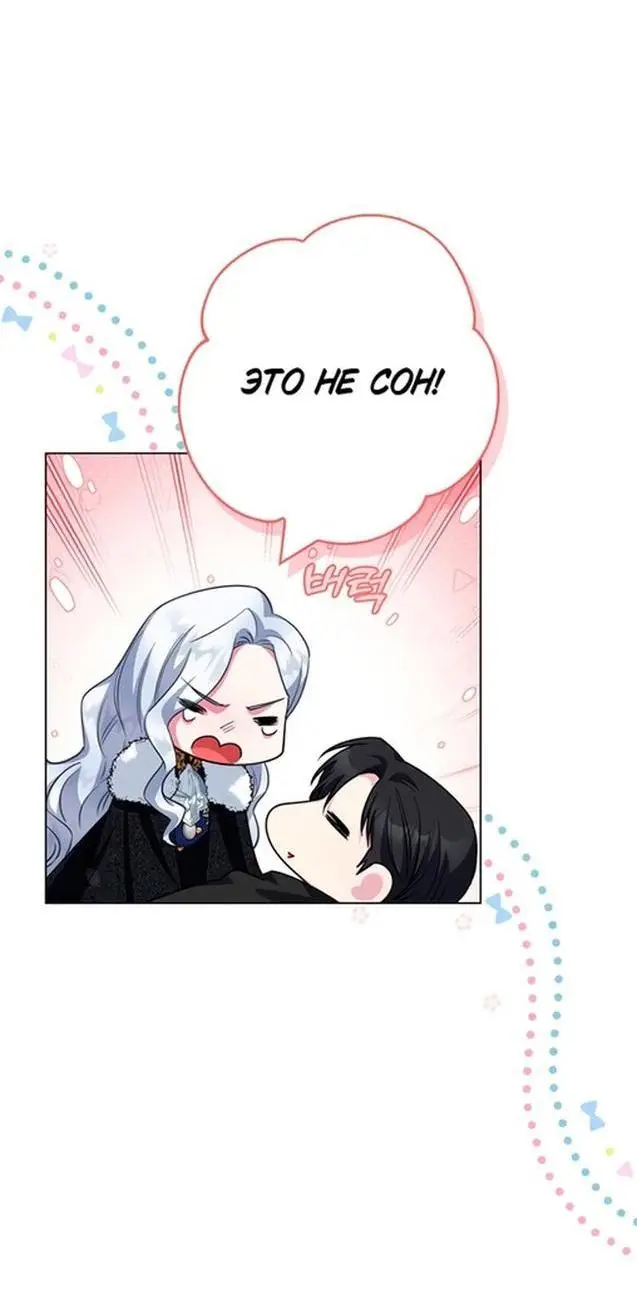 Страница 25 главы 69 манги Я стала матерью героя с трагичным концом / I Became the Mother of the Evil Male Lead