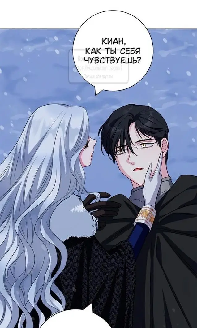 Страница 26 главы 69 манги Я стала матерью героя с трагичным концом / I Became the Mother of the Evil Male Lead