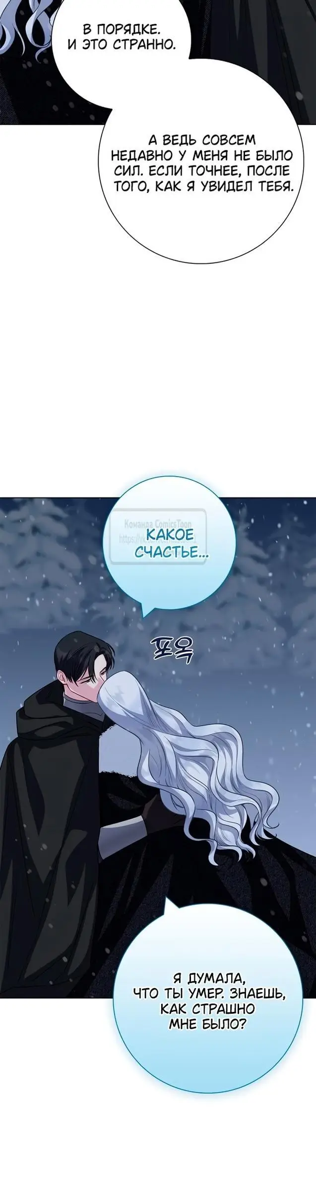 Страница 27 главы 69 манги Я стала матерью героя с трагичным концом / I Became the Mother of the Evil Male Lead