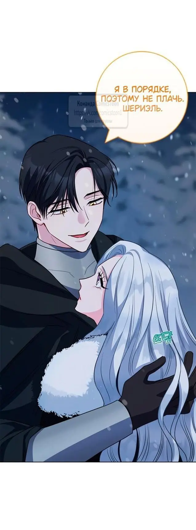 Страница 28 главы 69 манги Я стала матерью героя с трагичным концом / I Became the Mother of the Evil Male Lead