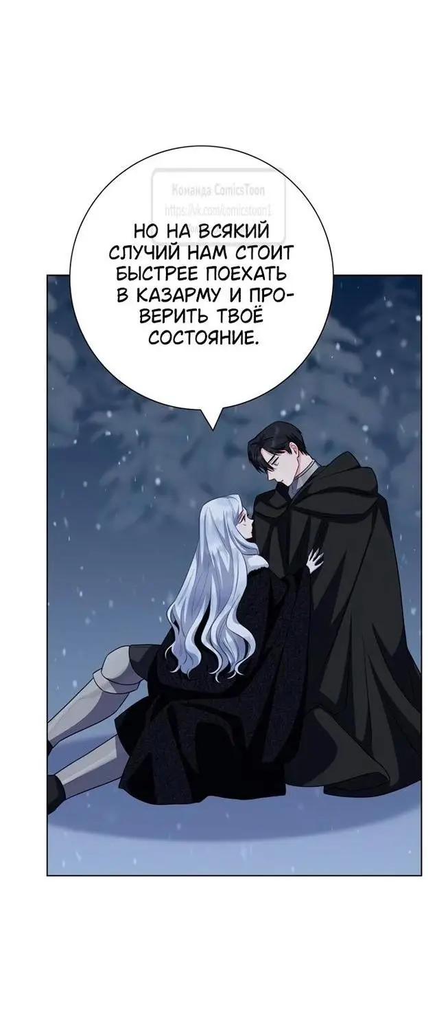 Страница 29 главы 69 манги Я стала матерью героя с трагичным концом / I Became the Mother of the Evil Male Lead