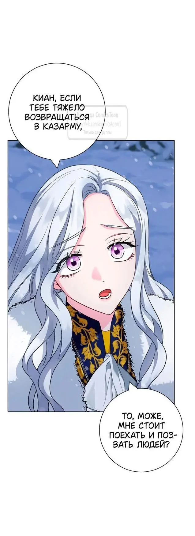 Страница 30 главы 69 манги Я стала матерью героя с трагичным концом / I Became the Mother of the Evil Male Lead