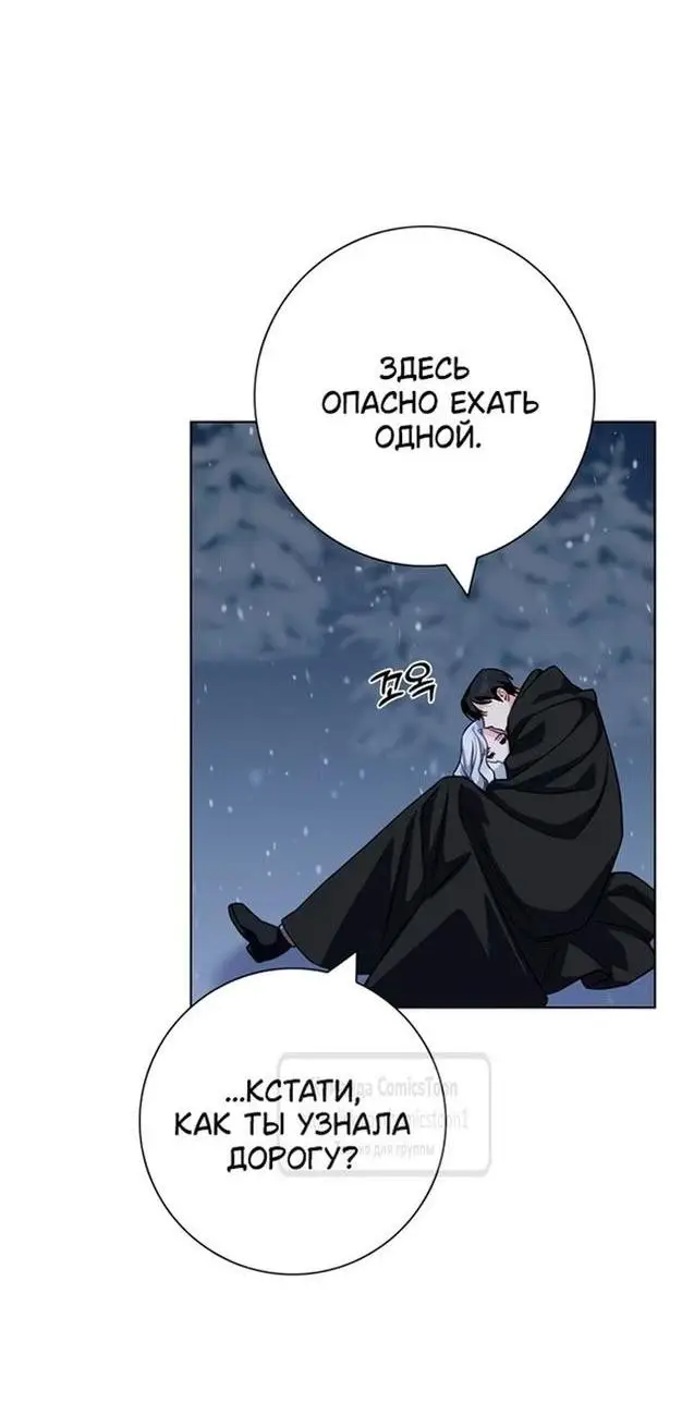 Страница 31 главы 69 манги Я стала матерью героя с трагичным концом / I Became the Mother of the Evil Male Lead