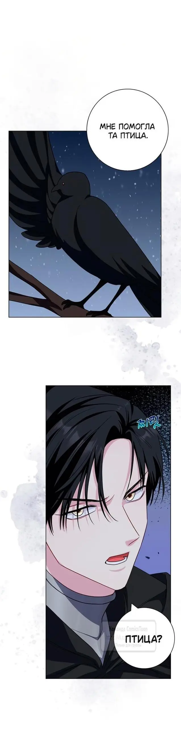 Страница 32 главы 69 манги Я стала матерью героя с трагичным концом / I Became the Mother of the Evil Male Lead