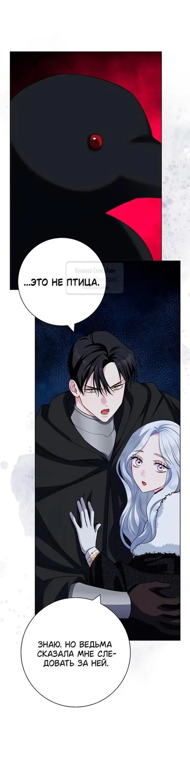 Страница 33 главы 69 манги Я стала матерью героя с трагичным концом / I Became the Mother of the Evil Male Lead