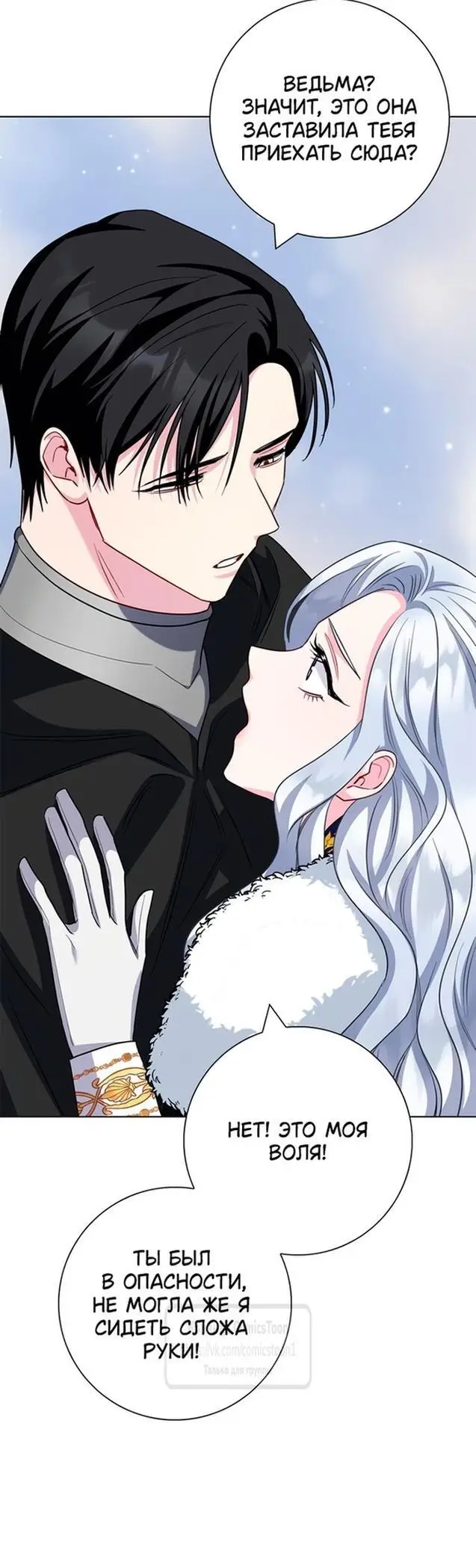 Страница 35 главы 69 манги Я стала матерью героя с трагичным концом / I Became the Mother of the Evil Male Lead