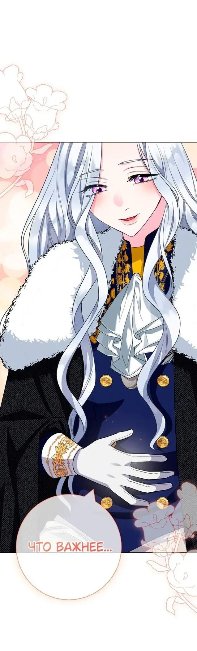 Страница 36 главы 69 манги Я стала матерью героя с трагичным концом / I Became the Mother of the Evil Male Lead