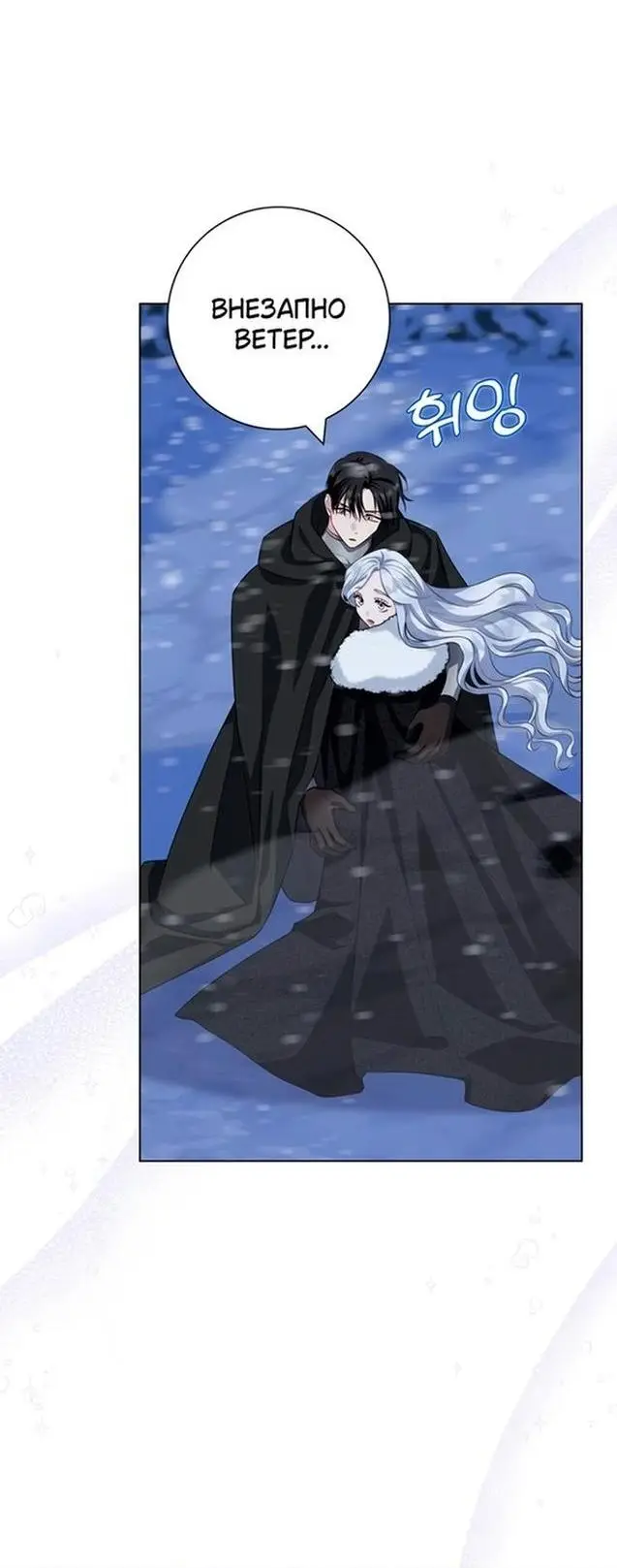 Страница 38 главы 69 манги Я стала матерью героя с трагичным концом / I Became the Mother of the Evil Male Lead