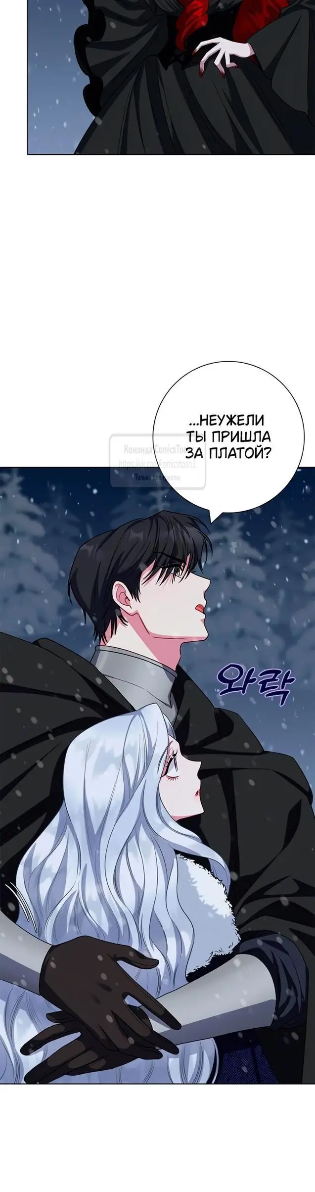 Страница 43 главы 69 манги Я стала матерью героя с трагичным концом / I Became the Mother of the Evil Male Lead