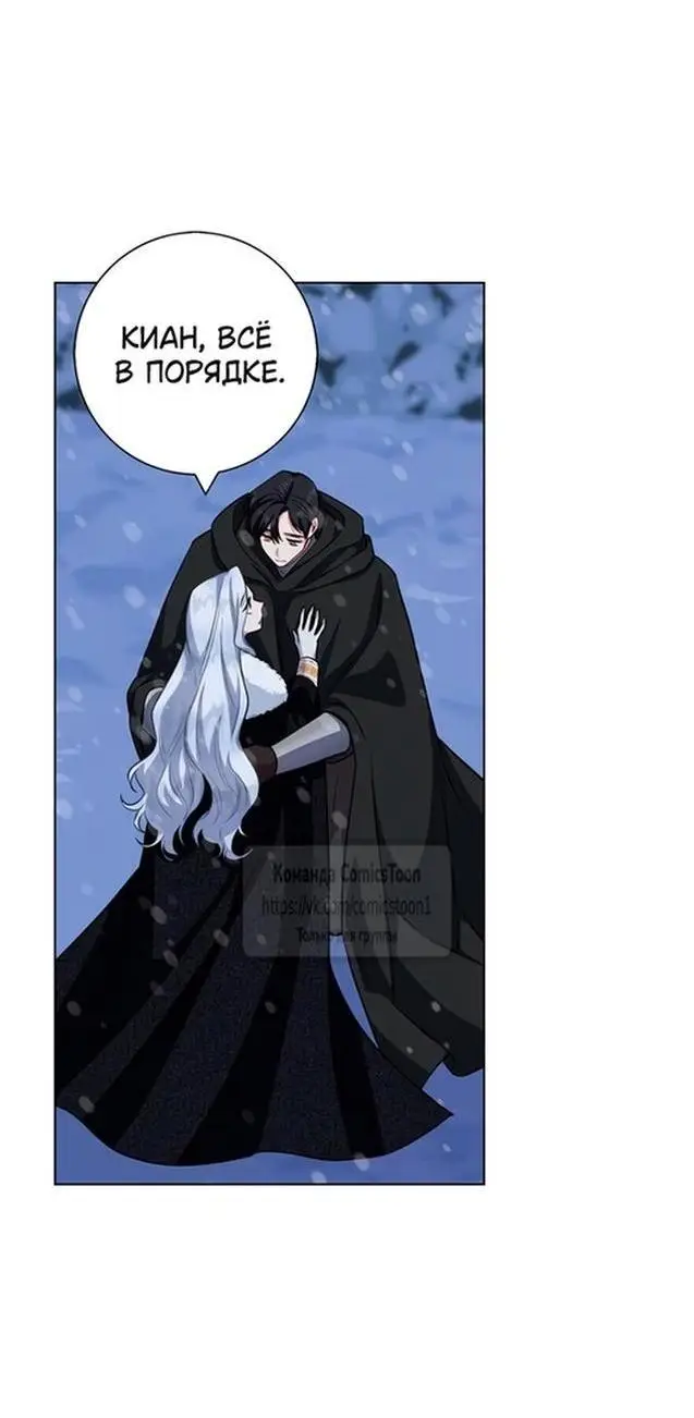 Страница 44 главы 69 манги Я стала матерью героя с трагичным концом / I Became the Mother of the Evil Male Lead