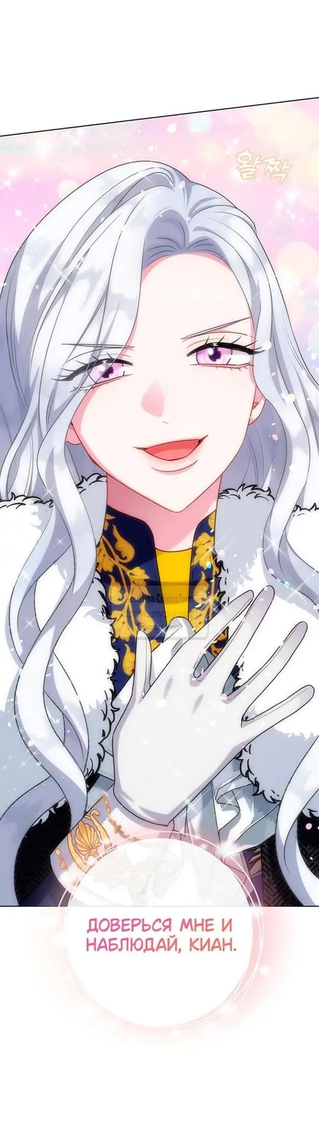 Страница 46 главы 69 манги Я стала матерью героя с трагичным концом / I Became the Mother of the Evil Male Lead